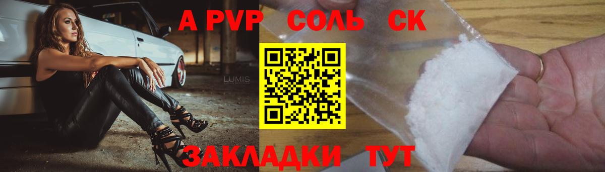 A PVP крисы CK Сальск