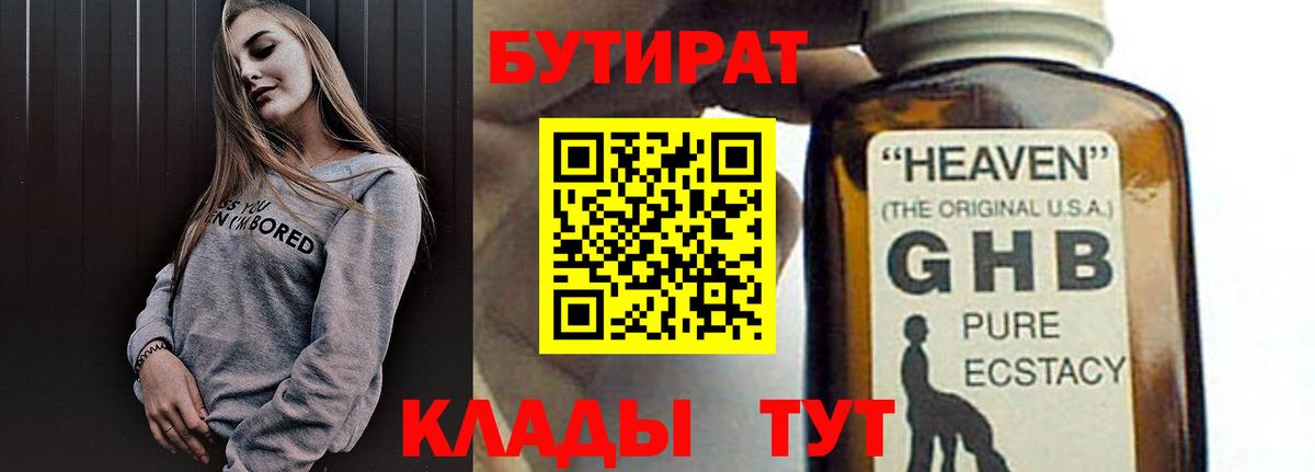 Бутират  Вход с VPN  Сальск  Бутират BDO 