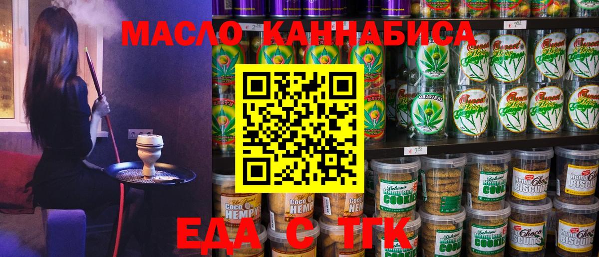 Сальск  Печенье с ТГК конопля  Вход с VPN 