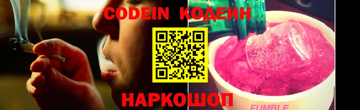 как найти   Вход с VPN  Codein напиток Lean (лин)  Сальск  Codein напиток Lean (лин) 
