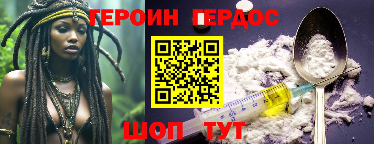 ГЕРОИН герыч Сальск